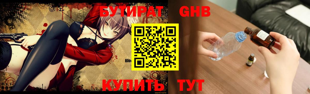Ефремов  Бутират 1.4BDO  Вход с VPN 