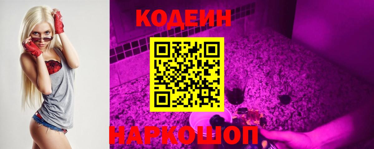Кодеин Purple Drank  Кодеиновый сироп Lean Purple Drank  Ефремов  Вход с VPN 