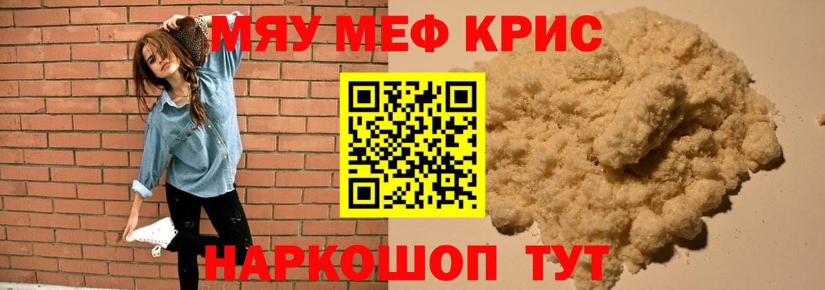 Меф кристаллы Ефремов