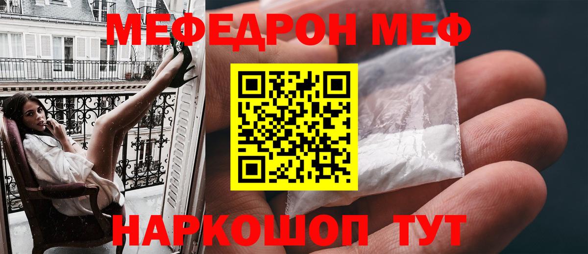 МЯУ-МЯУ мяу мяу  Меф mephedrone  Вход с VPN  МЕФ  Ефремов 